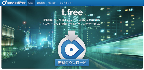 t.free(テザーフリー)