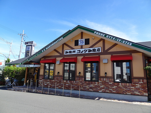 珈琲所 コメダ珈琲店 京都宇治店