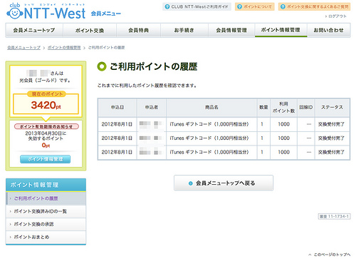 CLUB NTT-Westのポイント