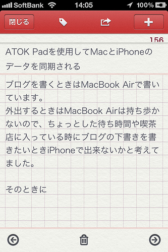 ATOK Pad(iPhone)