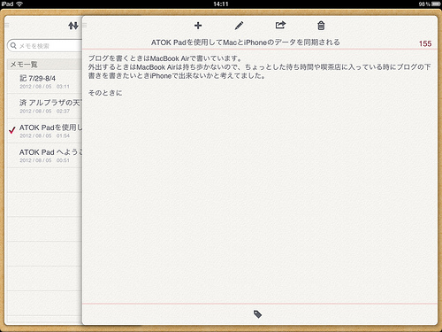 ATOK Pad(iPad)