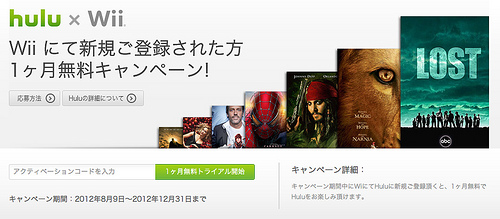 WiiでHuluが見られるようになった