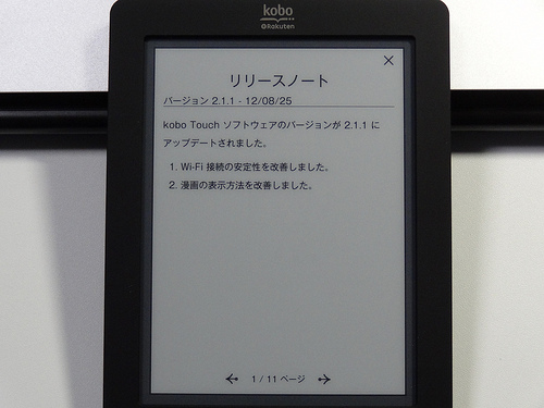 楽天『kobo touch』が2.1.1にアップデート
