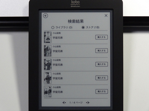 楽天『kobo touch』が2.1.1にアップデート