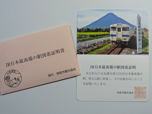 JR日本最南端の駅到着証明書