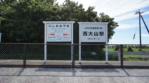 JR日本最南端の駅 西大山駅