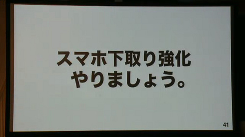 スマホ下取り強化 やりましょう。