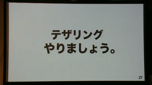 テザリング やりましょう。