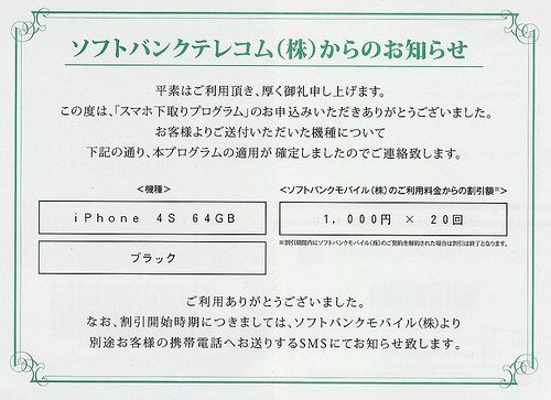 スマホ下取りプログラム 適用確定