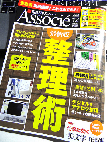 日経ビジネス Associe(アソシエ) 2012年12月号
