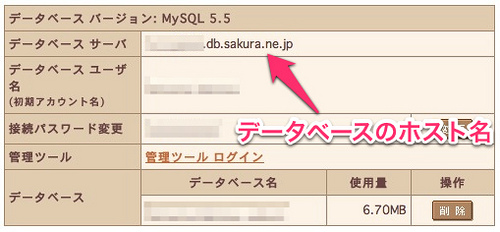 さくらインターネット データベース設定