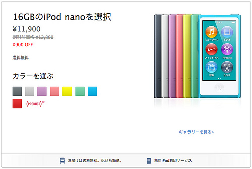 iPod nano(第7世代)