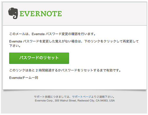 Evernoteのパスワードリセット