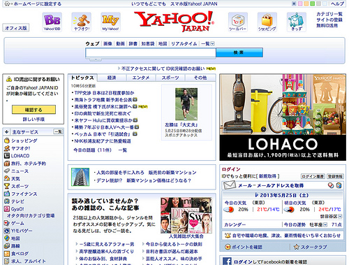 Yahoo!JAPAN パスワード流出