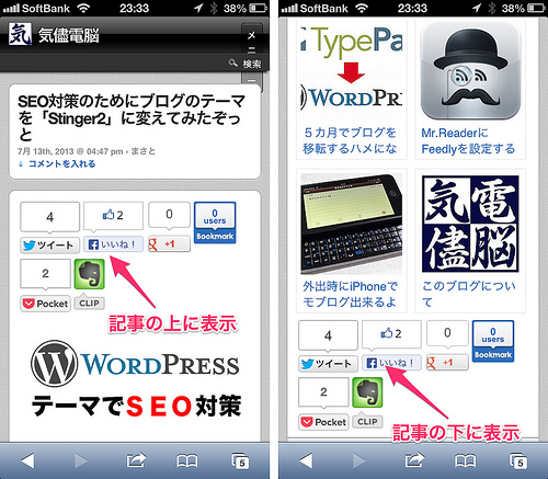 WPtouchにソーシャルボタン