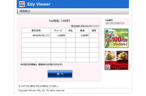 Edyクレジットチャージ