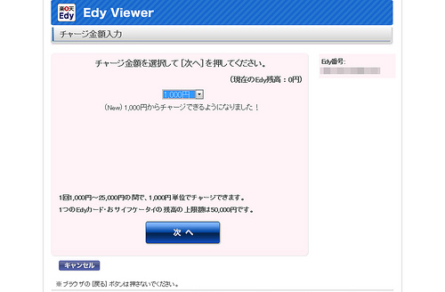 Edyクレジットチャージ