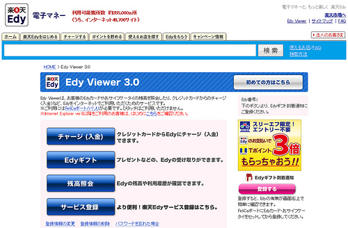 Edyクレジットチャージ