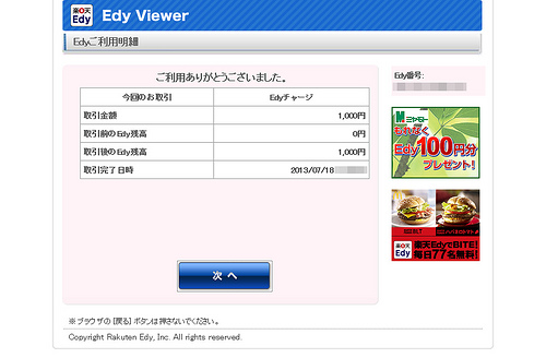 Edyクレジットチャージ